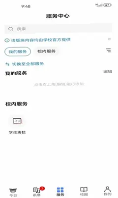 i阳光 10.0.0 安卓版 2
