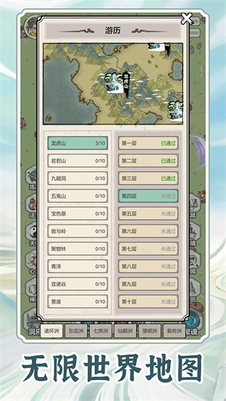 无限流修炼模拟器 1.1.4 安卓版 1