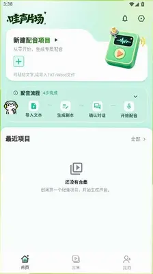 哇声片场 1.0.0 安卓版 2