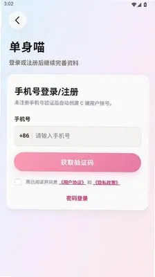 单身喵说媒 1.1.1 安卓版 2