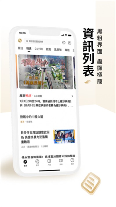 鳳凰秀 5.5.10.3 最新版 1