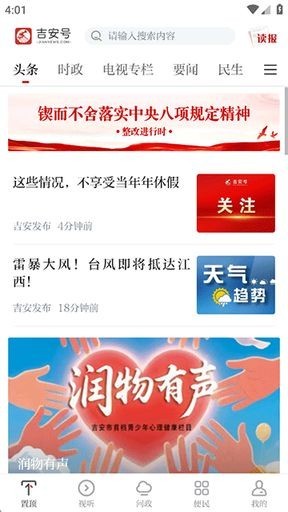 吉安号 2.0.19 安卓版 2