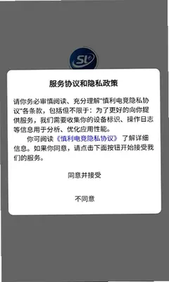 慎利电竞 1.1.1 安卓版 2