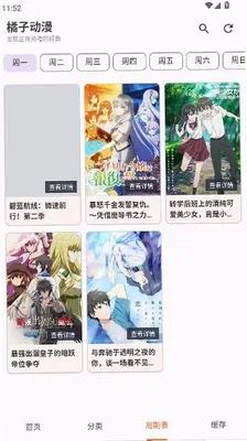 橘子动漫平台 1.01 安卓版 1
