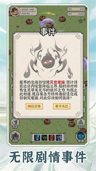 无限流修炼模拟器 1.1.4 安卓版 2
