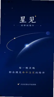 星见AI 1.0.4 安卓版 2