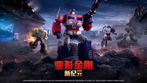 变形金刚新纪元 1.0.0 安卓版 0