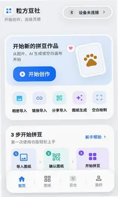 粒方豆社 1.3.8 安卓版 2