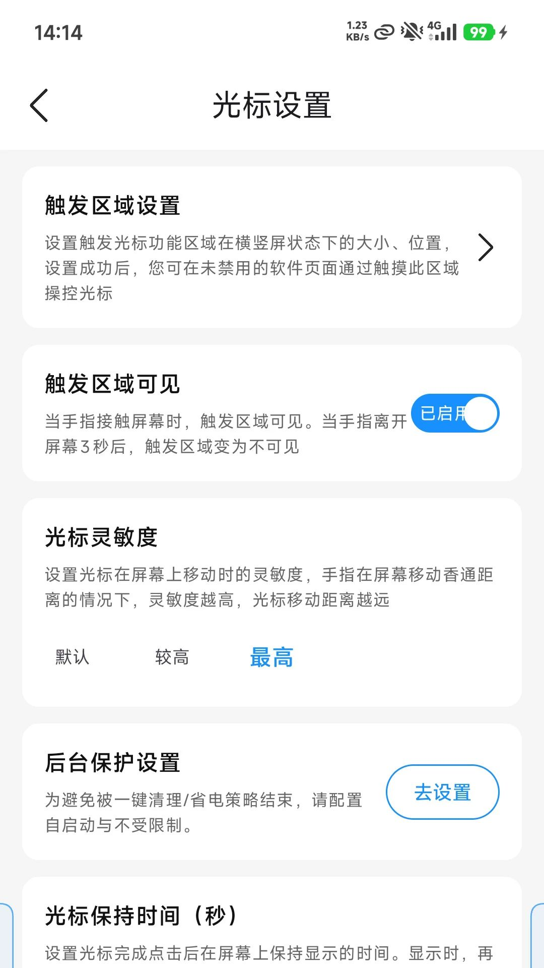 迅捷光标四角设置