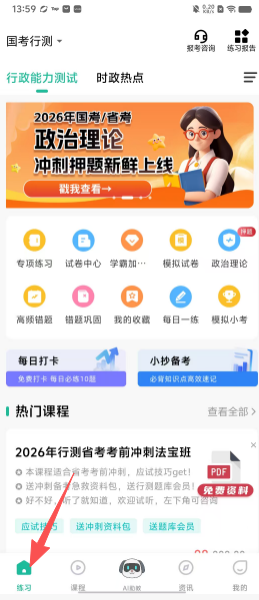 行测练题狗如何使用配图1