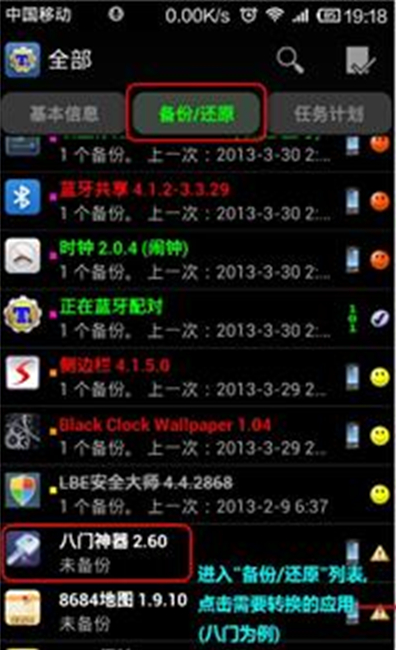 八门神器修改器app下载