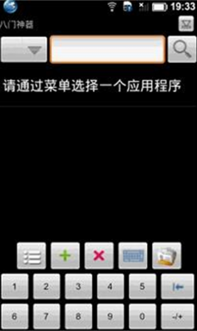 八门神器修改器app下载