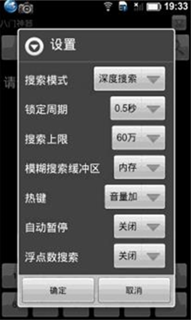 八门神器修改器app下载