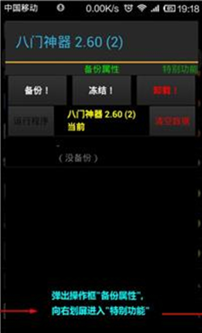 八门神器修改器app下载