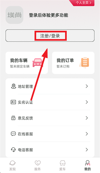 埃尚汽车app
