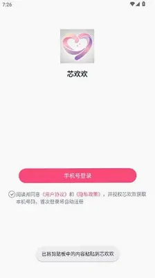 芯欢欢交友 1.0.3 安卓版 1