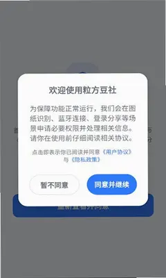 粒方豆社 1.3.8 安卓版 3