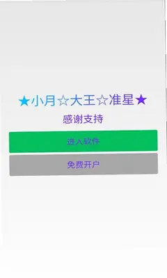 小月大王准星 TGxiaoyueKing 安卓版 2