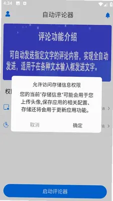 自动评论器 v1.0.1 安卓版 1