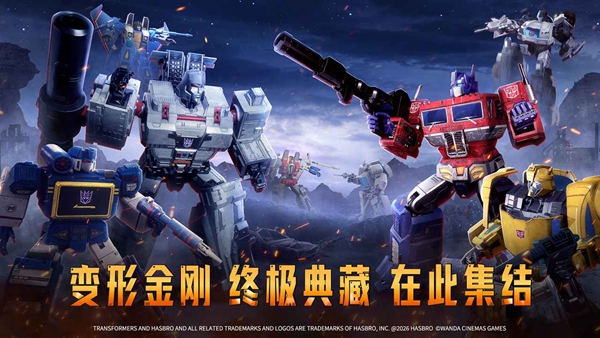变形金刚新纪元 1.0.0 安卓版 1