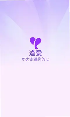 逢爱交友 2.1.5 安卓版 2