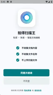 拍得扫描王 1.0.0 安卓版 3
