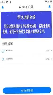 自动评论器 v1.0.1 安卓版 0