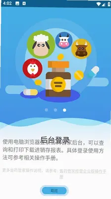 售药管家 2.72 安卓版 1
