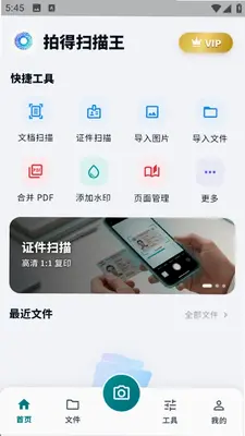拍得扫描王 1.0.0 安卓版 2