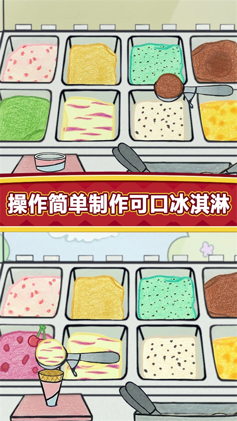 夏莉的冰淇淋店中文版 1.5 安卓版 0