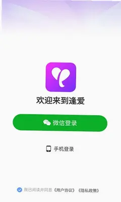 逢爱交友 2.1.5 安卓版 0