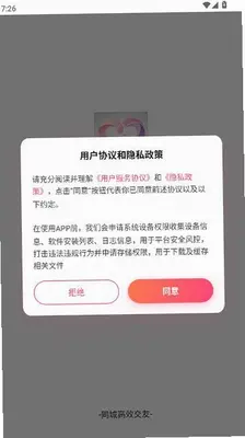 芯欢欢交友 1.0.3 安卓版 0