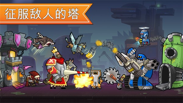 塔之征服 26.3.2 安卓版 0