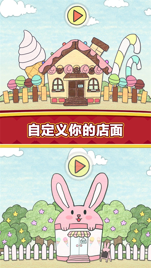 夏莉的冰淇淋店中文版 1.5 安卓版 3