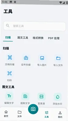 拍得扫描王 1.0.0 安卓版 1