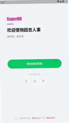 超吉人事 1.0.1 安卓版 2