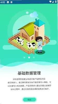 售药管家 2.72 安卓版 2