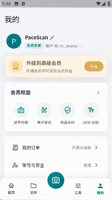 拍得扫描王 1.0.0 安卓版 0