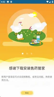 售药管家 2.72 安卓版 3