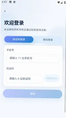 星见AI 1.0.4 安卓版 1
