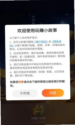 玩赚小故事 4.6.7.2 安卓版 2