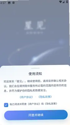 星见AI 1.0.4 安卓版 0