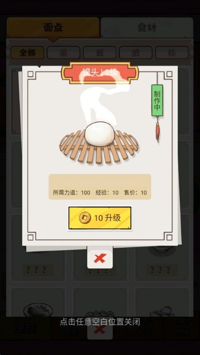 面点大师 0.0.5 安卓版 2