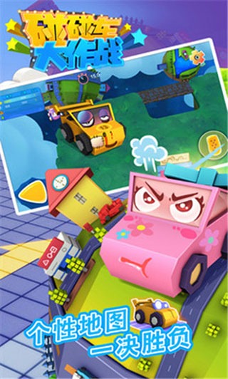 碰碰车大作战 V1.2.9 安卓版 0