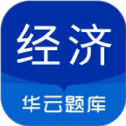 中级经济师