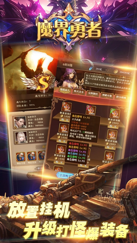 魔界勇者 1.0.4 官方版 0