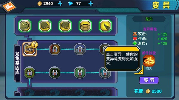 最强变异龟免广告版 1.1.0 安卓版 4