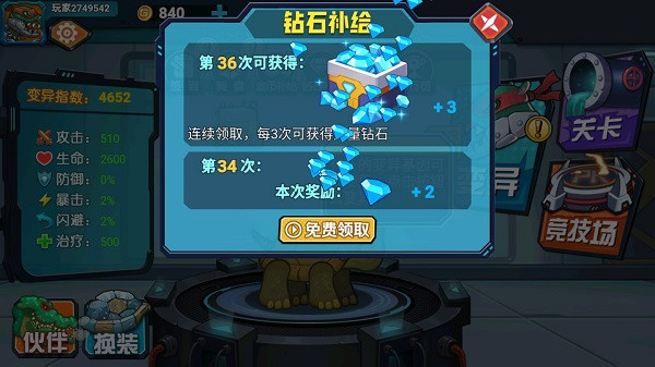 最强变异龟免广告版 1.1.0 安卓版 3
