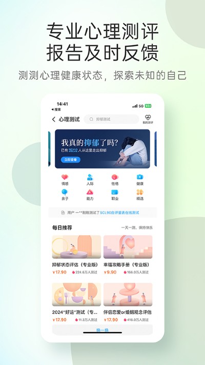 心理 4.3.56 安卓版 4