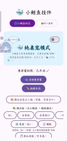 小鲸鱼挂件 v132 安卓版 3